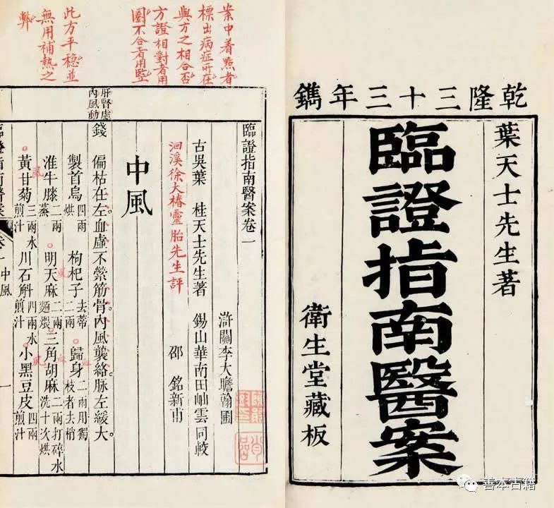 临证指南医案书影2.jpeg